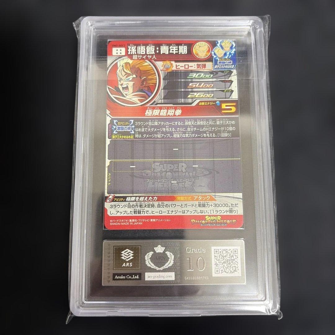 ARS10 UM7-SEC2 孫悟飯 青年期 - メルカリ