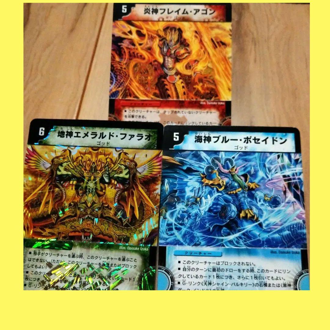 地神エメラルド・ファラオ 海神ブルー・ポセイドン 炎神フレイム