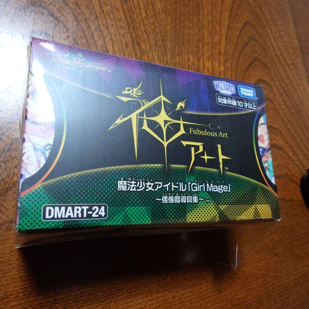 神アート魔法少女アイドル「Girl Mage」〜偶像魔道具集〜コンプリートセット