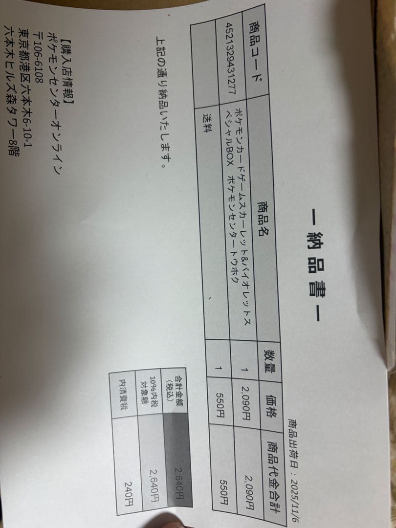 ポケモンセンター トウホク スペシャルBOX シュリンク付き ポケセン