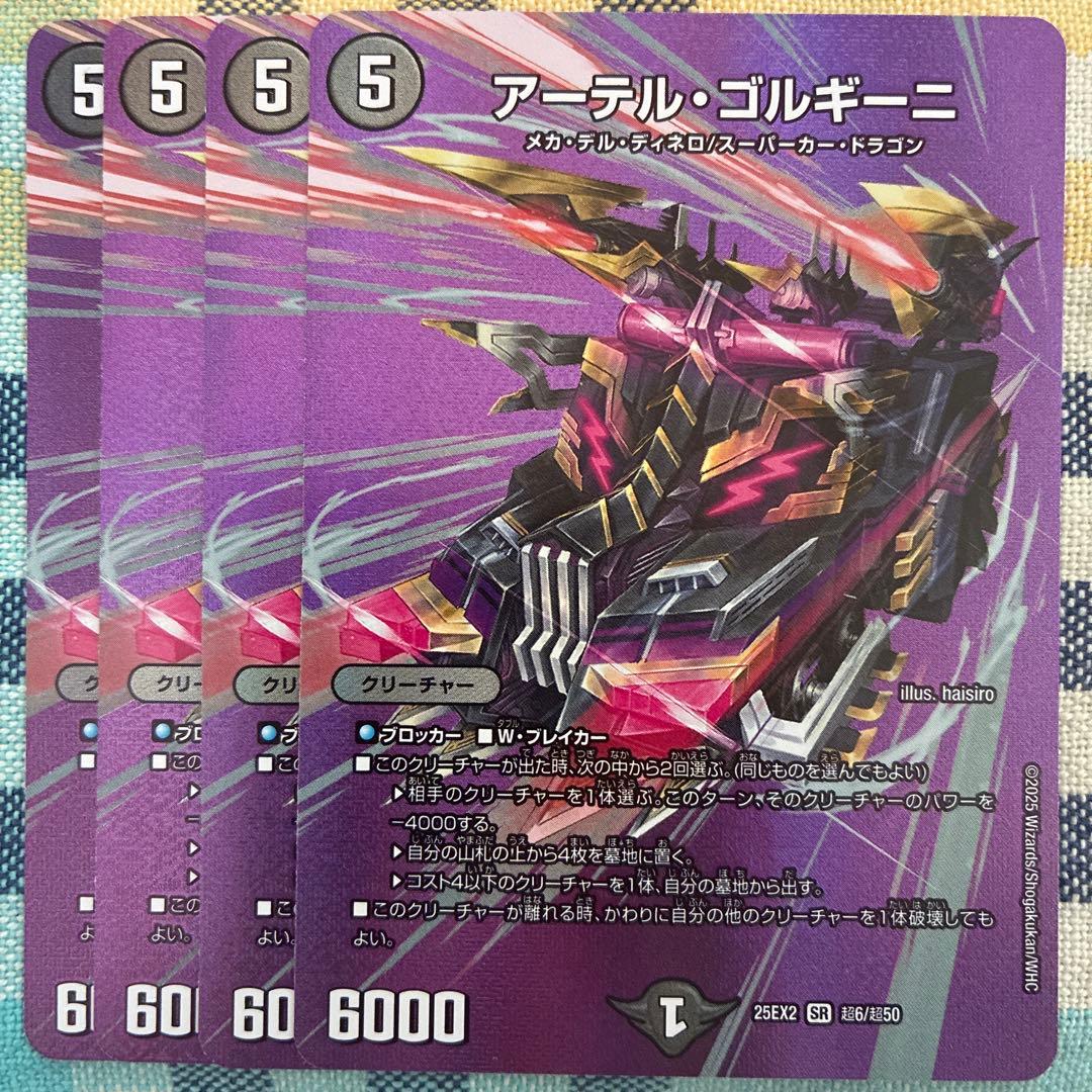 アーデルゴルギーニ MAX版 4枚 - メルカリ