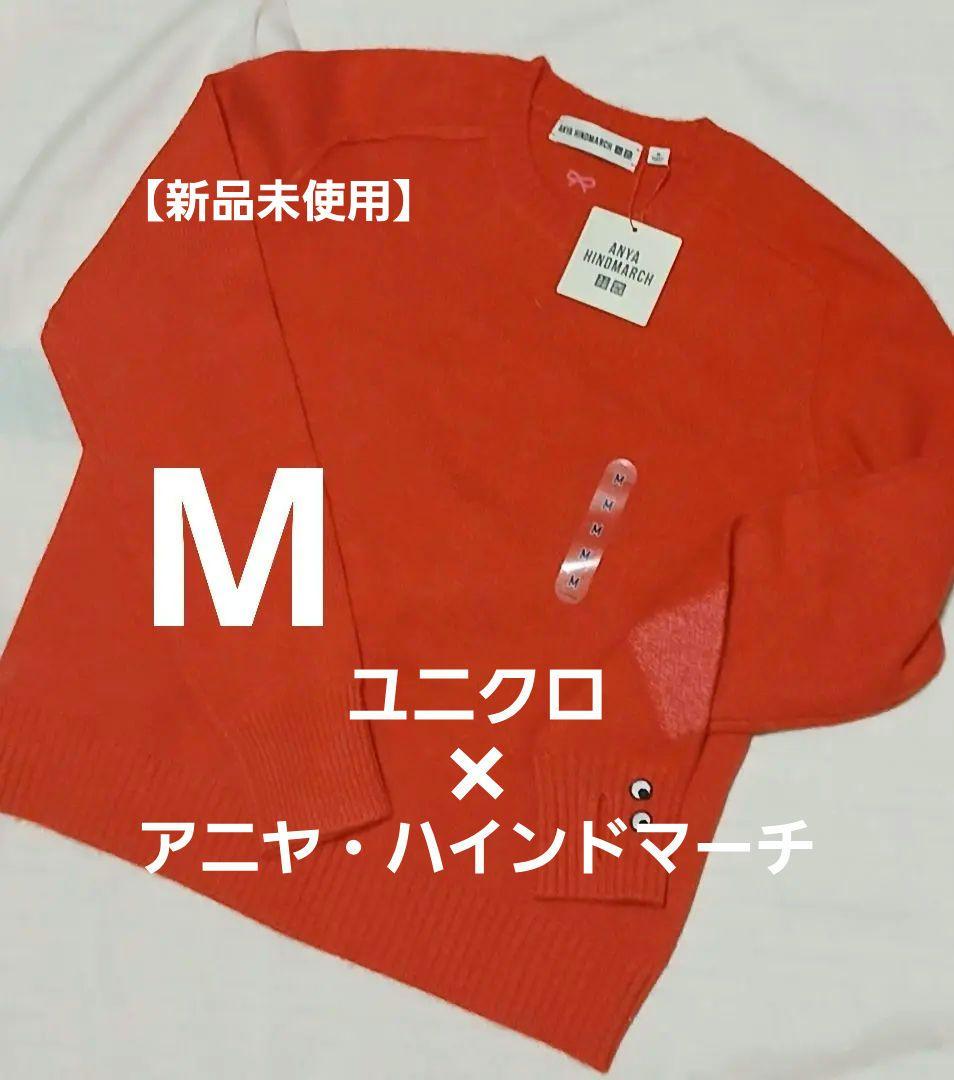 【新品未使用】ユニクロ アニヤハインドマーチ カシミヤセーター M 赤