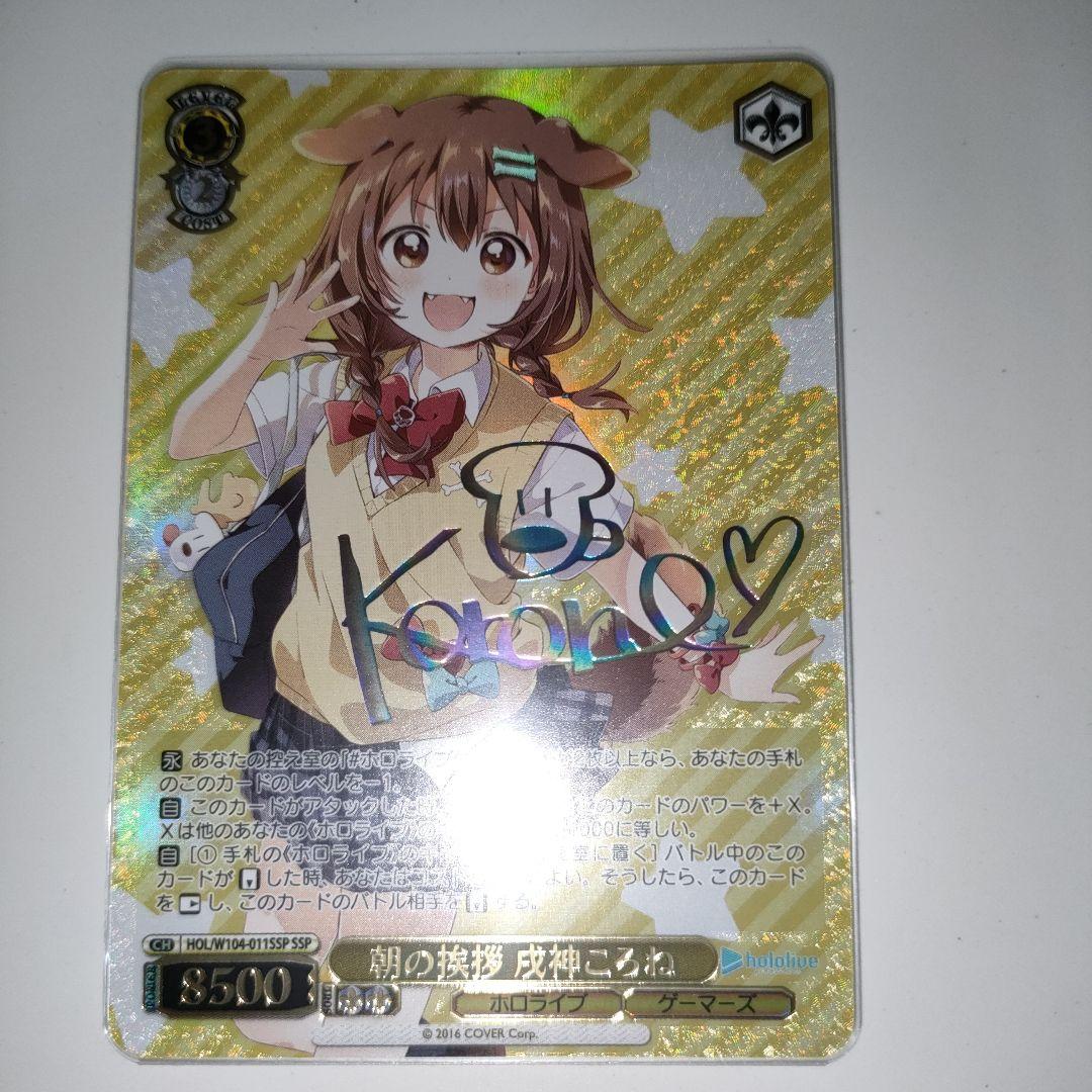 ヴァイス　朝の挨拶　戌神ころね　SSP