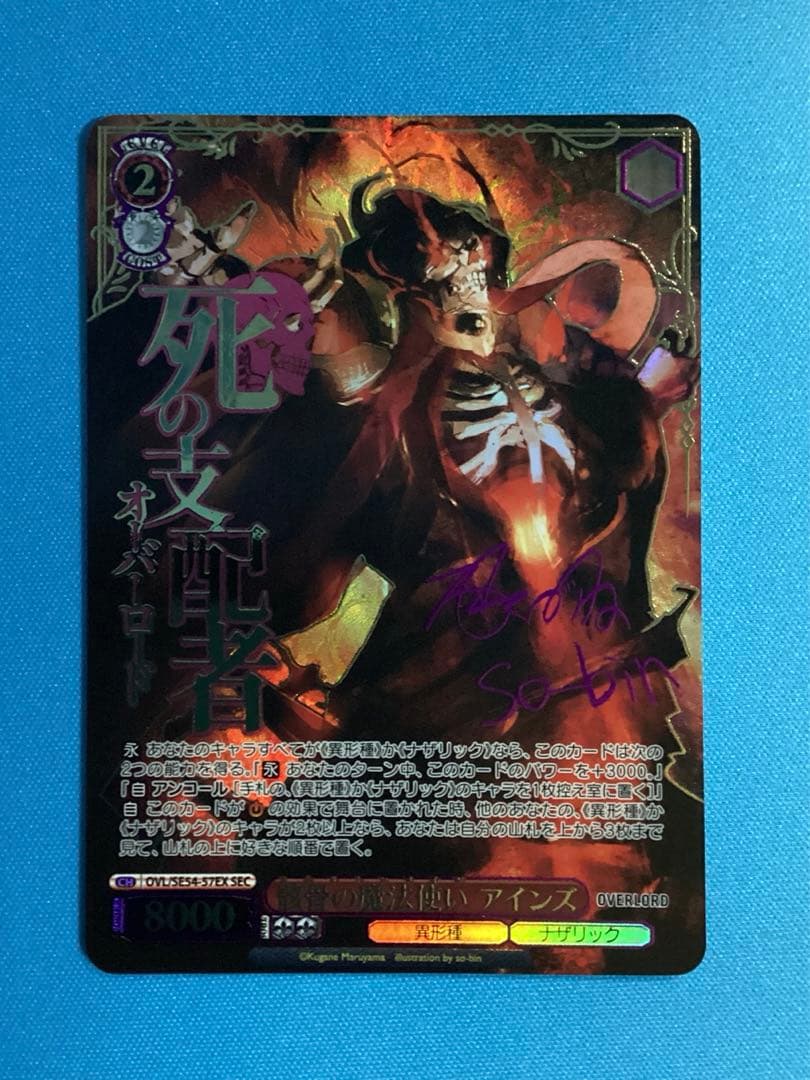 WS 原作オーバーロード 骸骨の魔法使い アインズ SEC