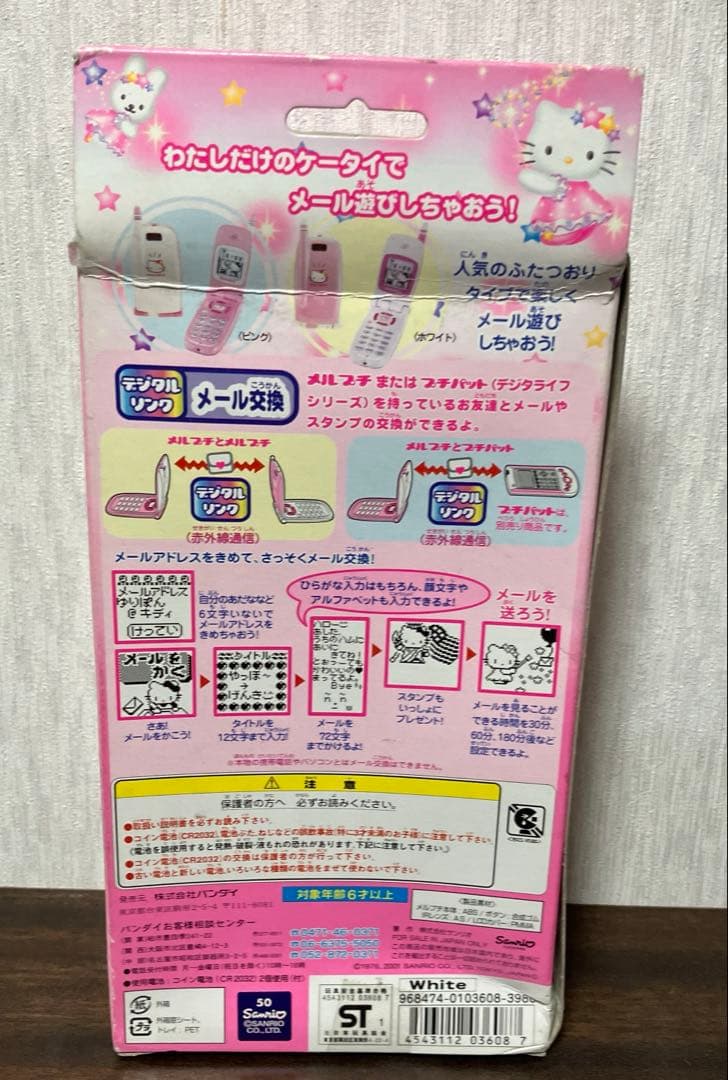 貴重・レア】 ハローキティ メールケータイ メルプチ (ガラケー