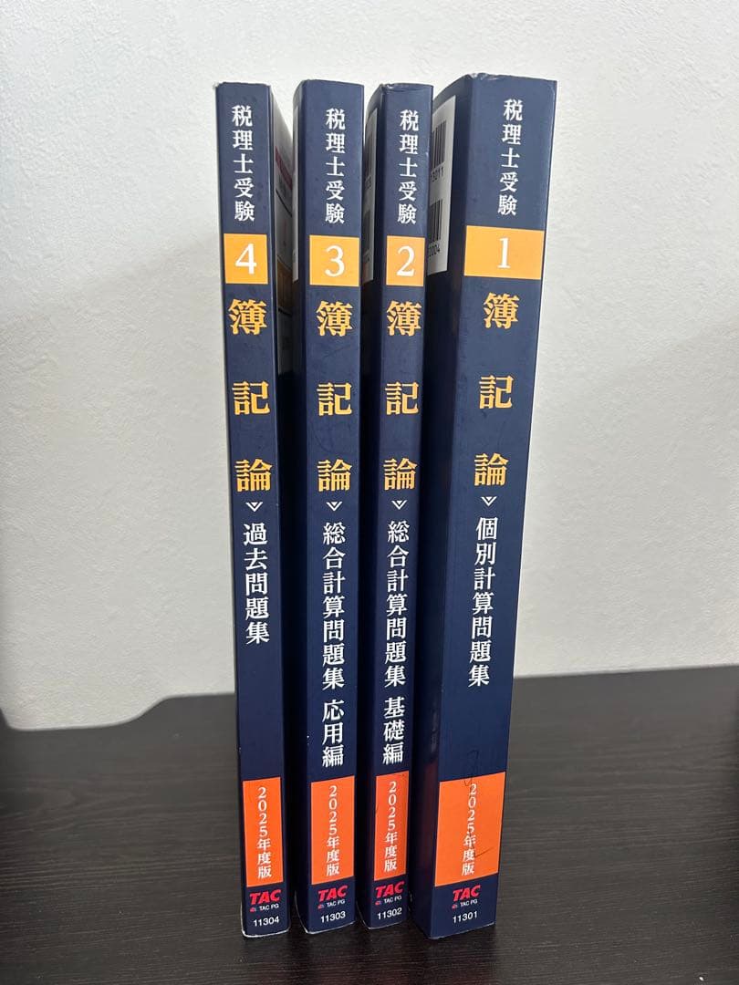 TAC 税理士受験シリーズ 簿記論1~4 2025年度版
