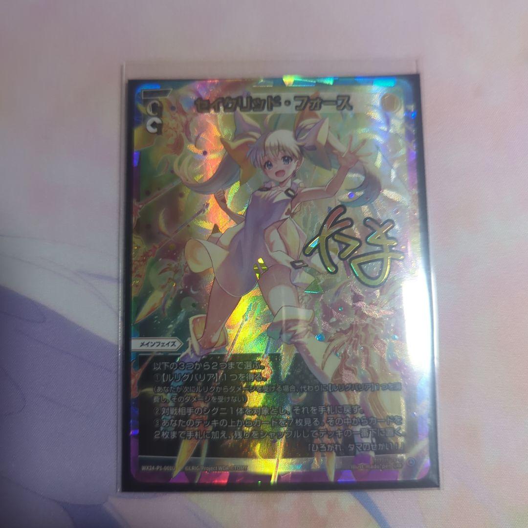 WIXOSS セイクリッドフォース　UAR