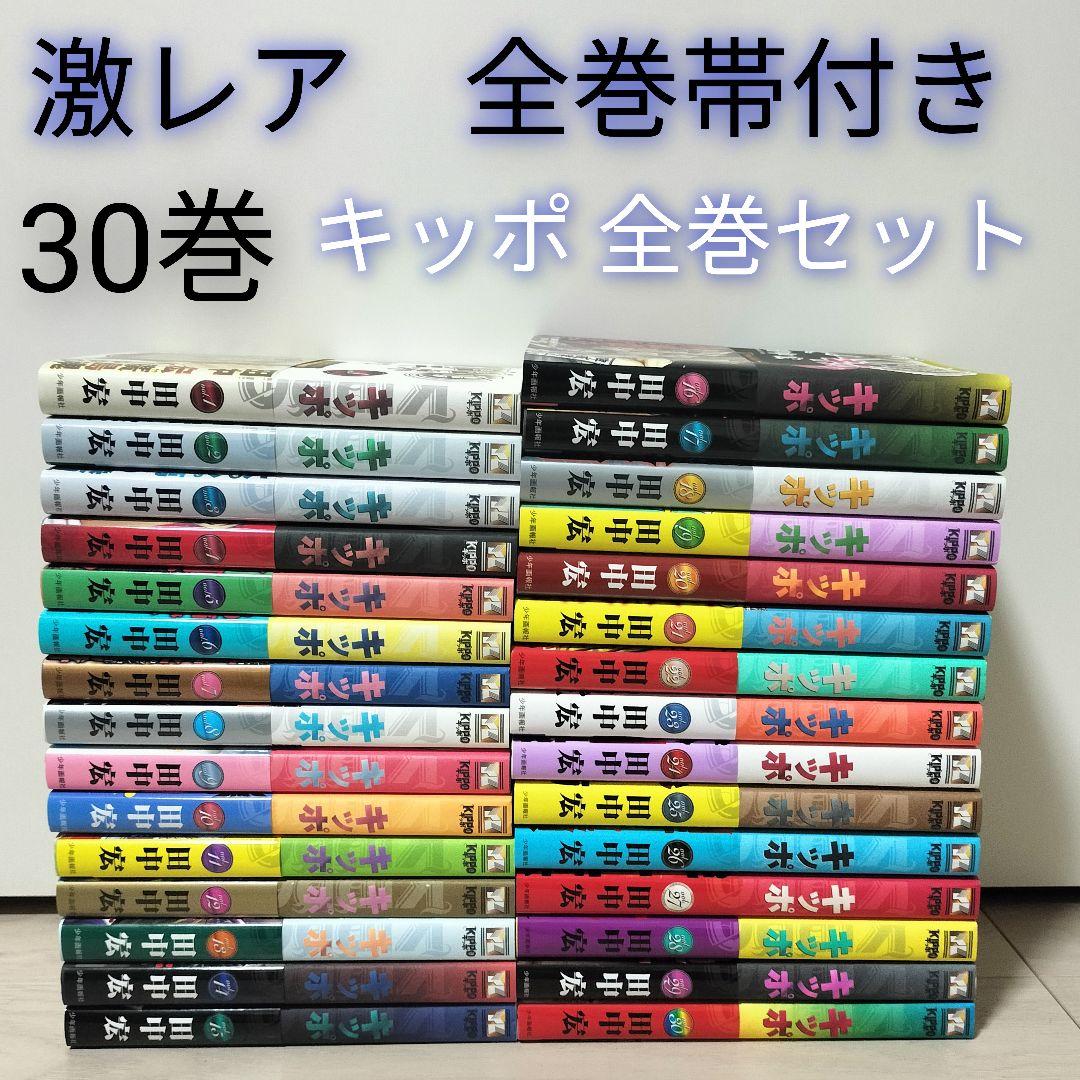 KIPPO 全巻セット キッポ 田中宏 完結30巻 - メルカリ