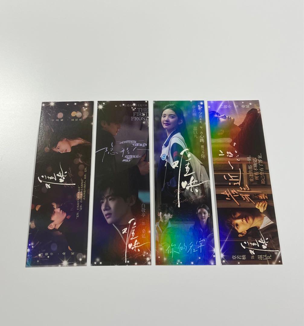 难哄 あの日の君と お楽しみセット 白敬亭 - メルカリ