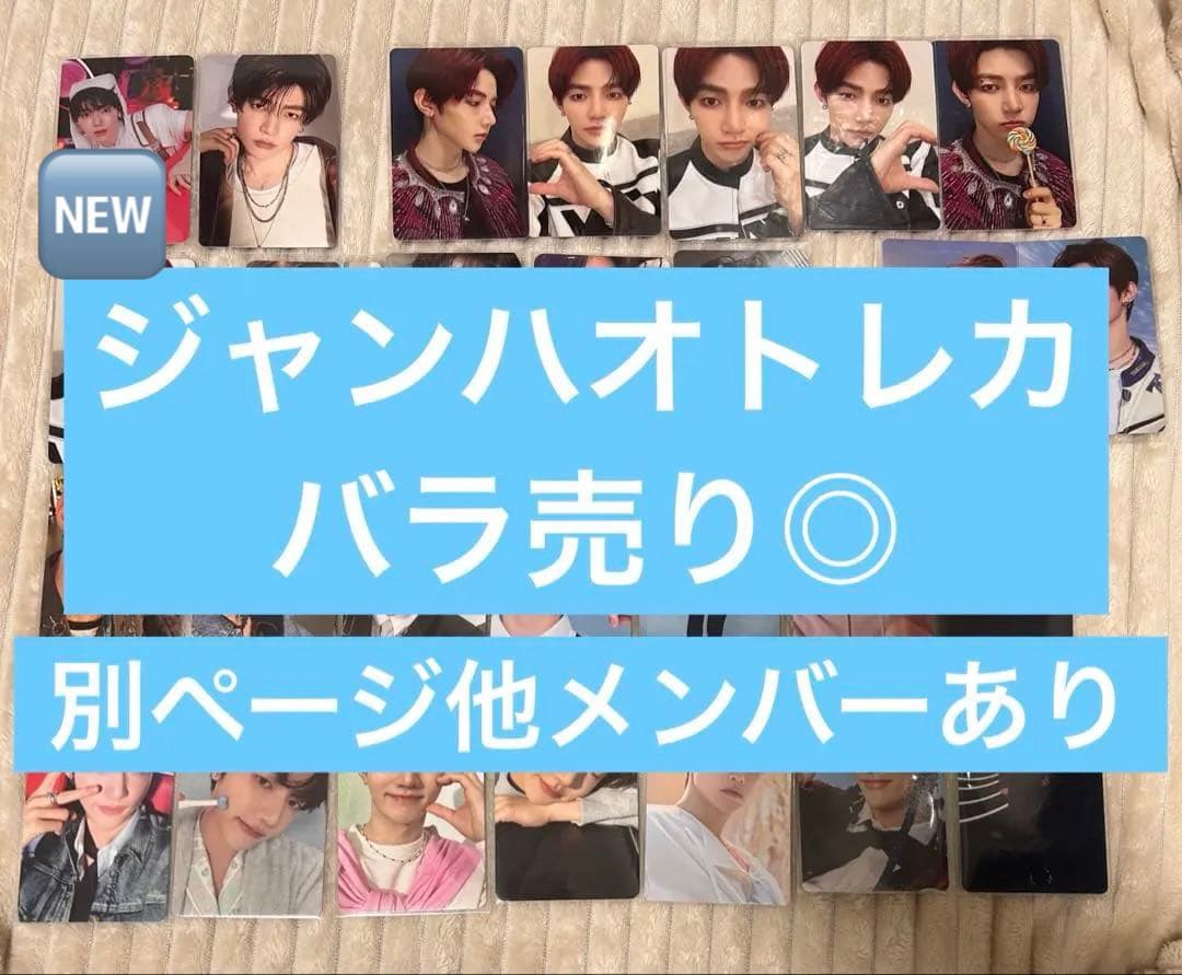 ZB1 ゼベワン ジャンハオ ZEROBASEONE バラ売り まとめ売り