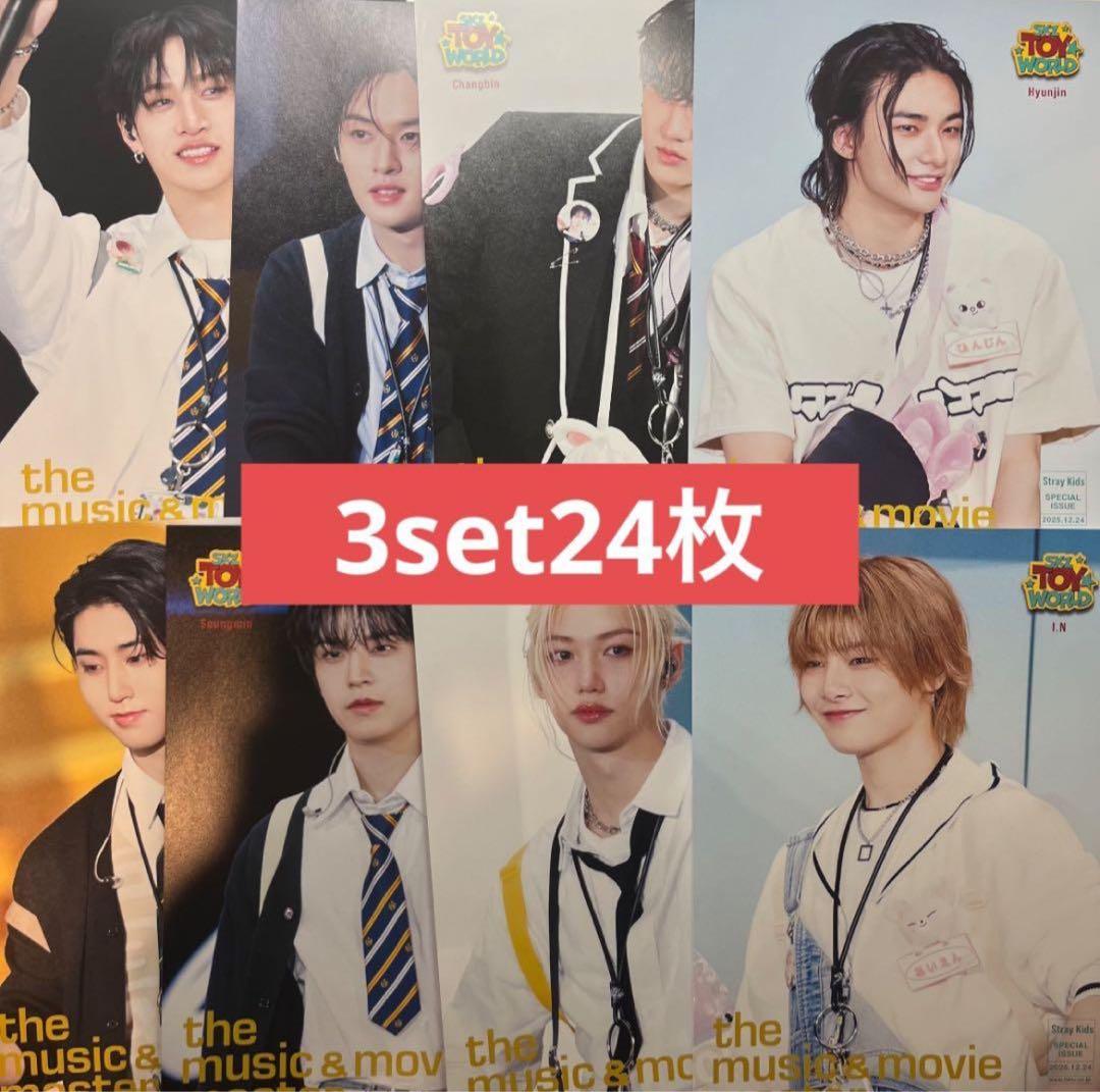 straykids skz toy world HMV フライヤー　×3 24枚