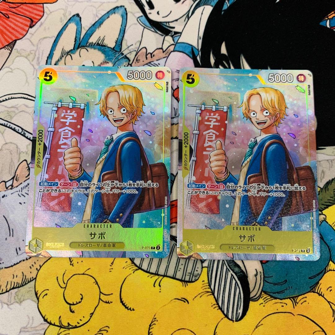 ワンピースカード サボ P-073 最強ジャンプ プロモ ワンピース学園 2枚
