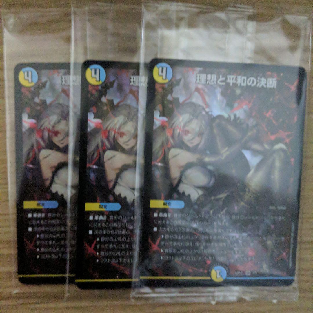 理想と平和の決断　パーフェクトアルカディア　神アート　3枚セット