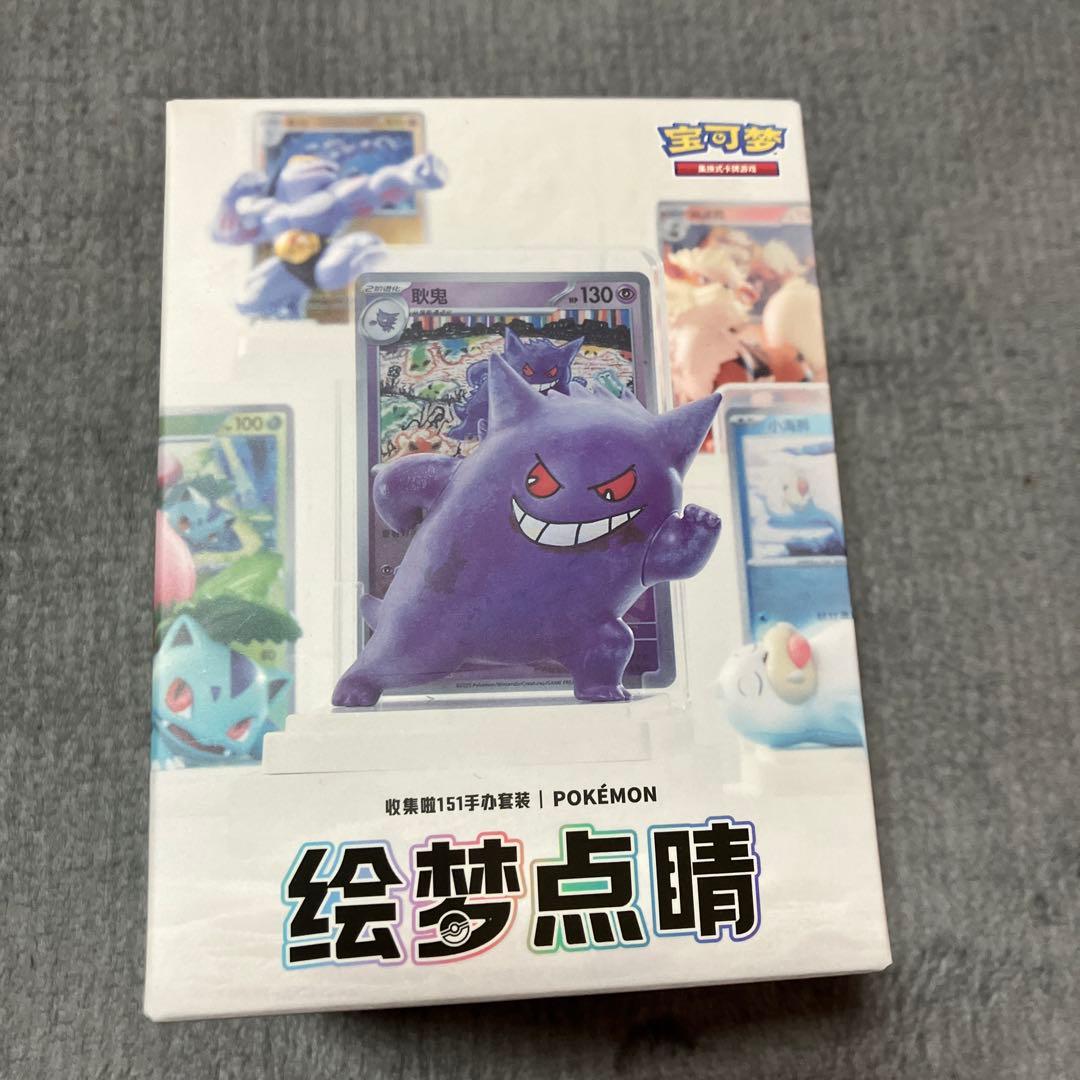 ポケモン151フィギュア中国版