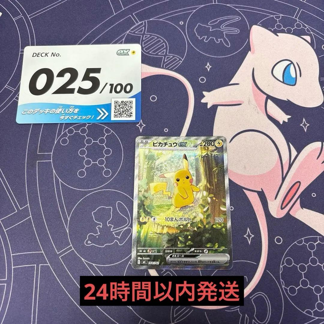 ピカチュウex スタートデッキ100 sar仕様