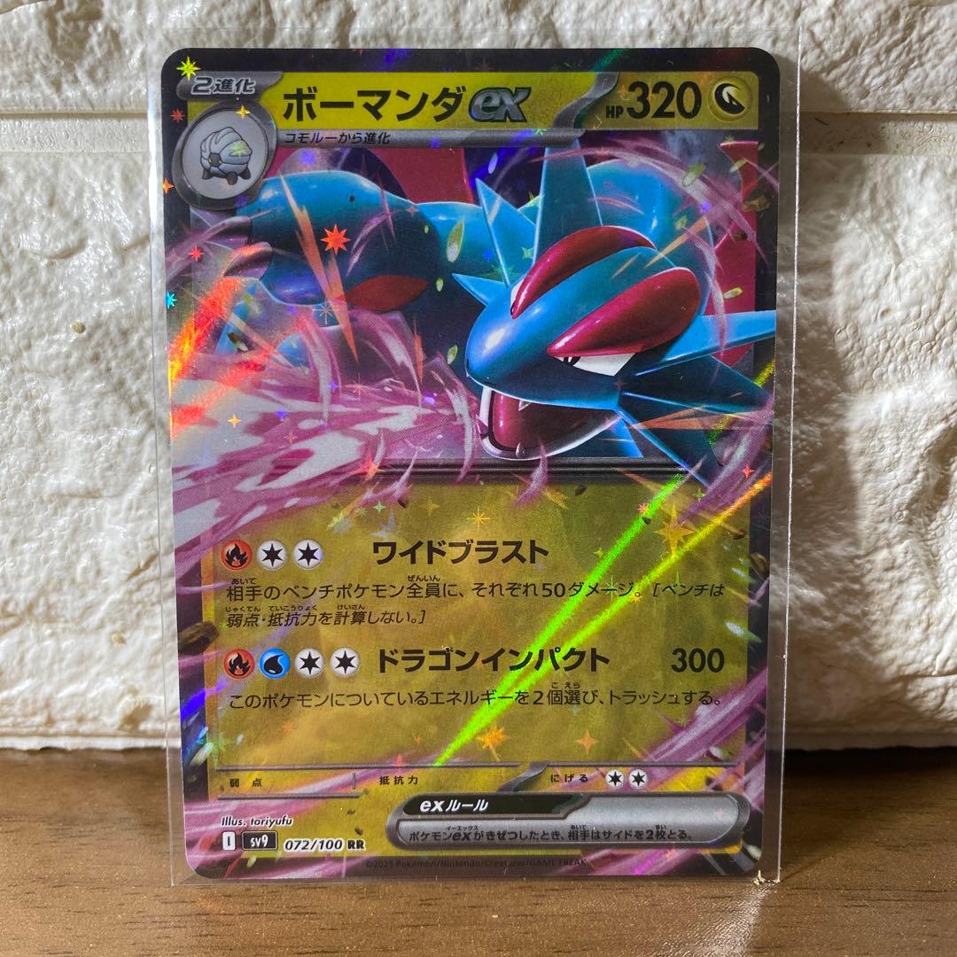 ポケカ ボーマンダex RR - メルカリ