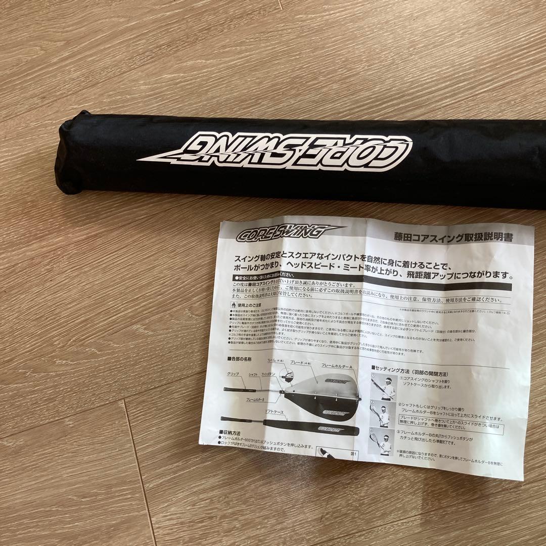 藤田コアスイング　練習器具 体幹が鍛えられスイングがしっかりする