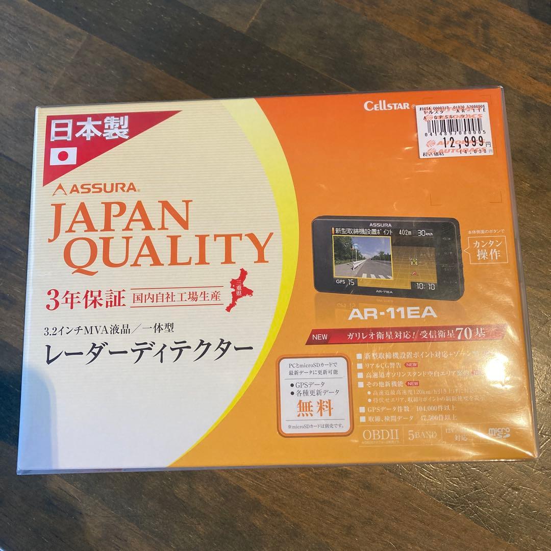 ASSURA AR-11EA セルスター　新品　未使用