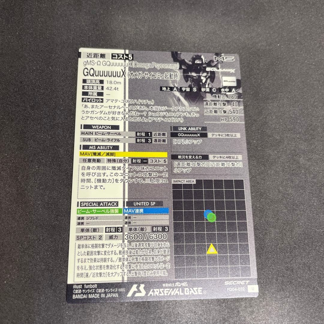 アーセナルベース ジークアクス(オメガサイコミュ起動時) Uレア