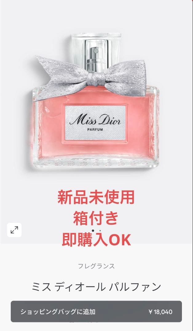 【新品未使用】【定価:18,040円】Miss Dior 50ml 香水