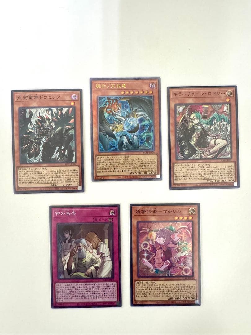 【まとめ売り】調和ノ天救竜（フィドラウリス＝ハルモニア）レリーフ&+その他SR