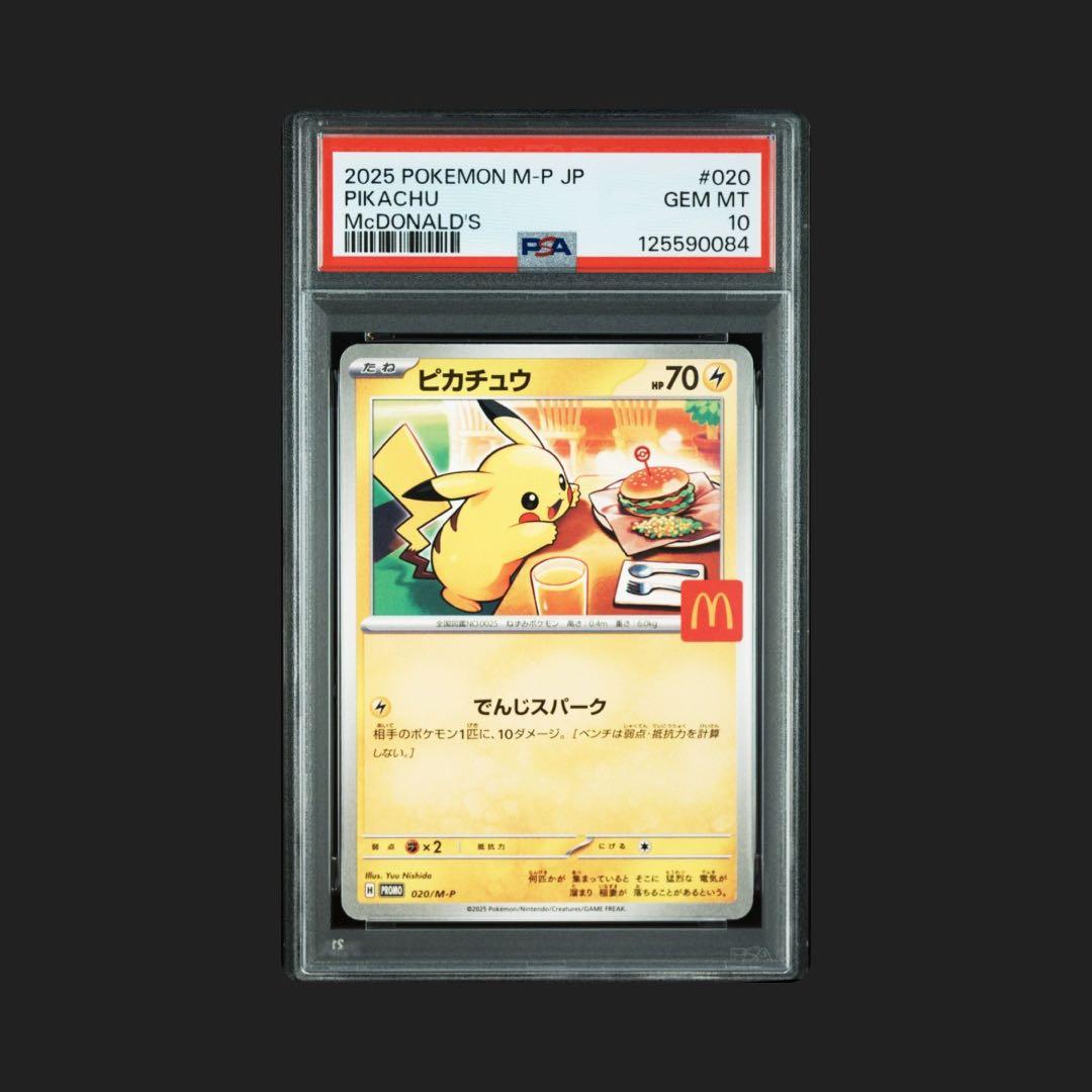 ピカチュウ M-P PROMO【PSA10】マクドナルドプロモ 020/M-P