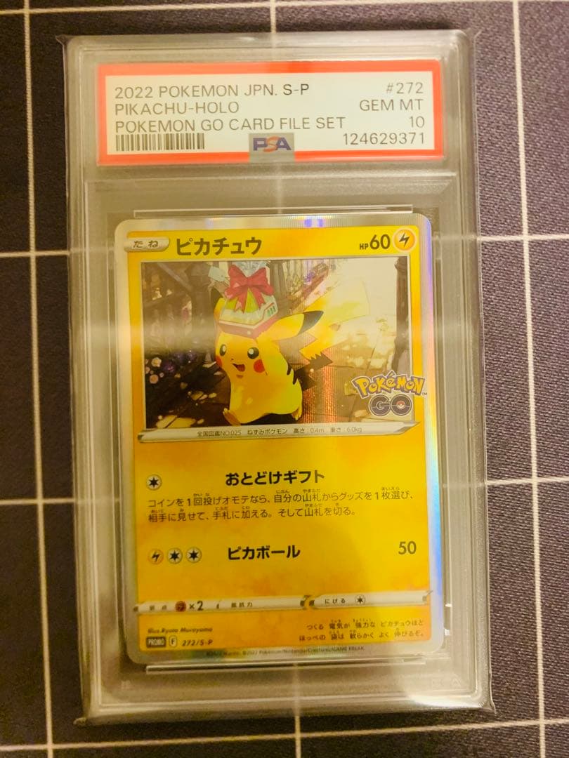 【PSA10 】ピカチュウ　おとどけギフト　プロモ PSA10】ピカチュウ おとどけギフト ポケモンgo プロモカード ポケモン