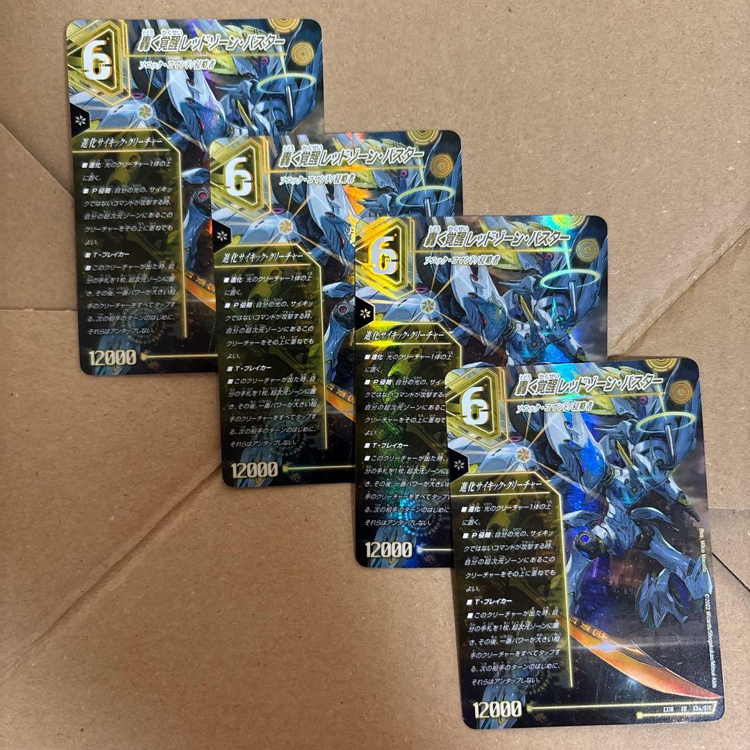 デュエルマスターズ　轟く覚醒レッドゾーンバスター/蒼き覚醒ドギラゴンX