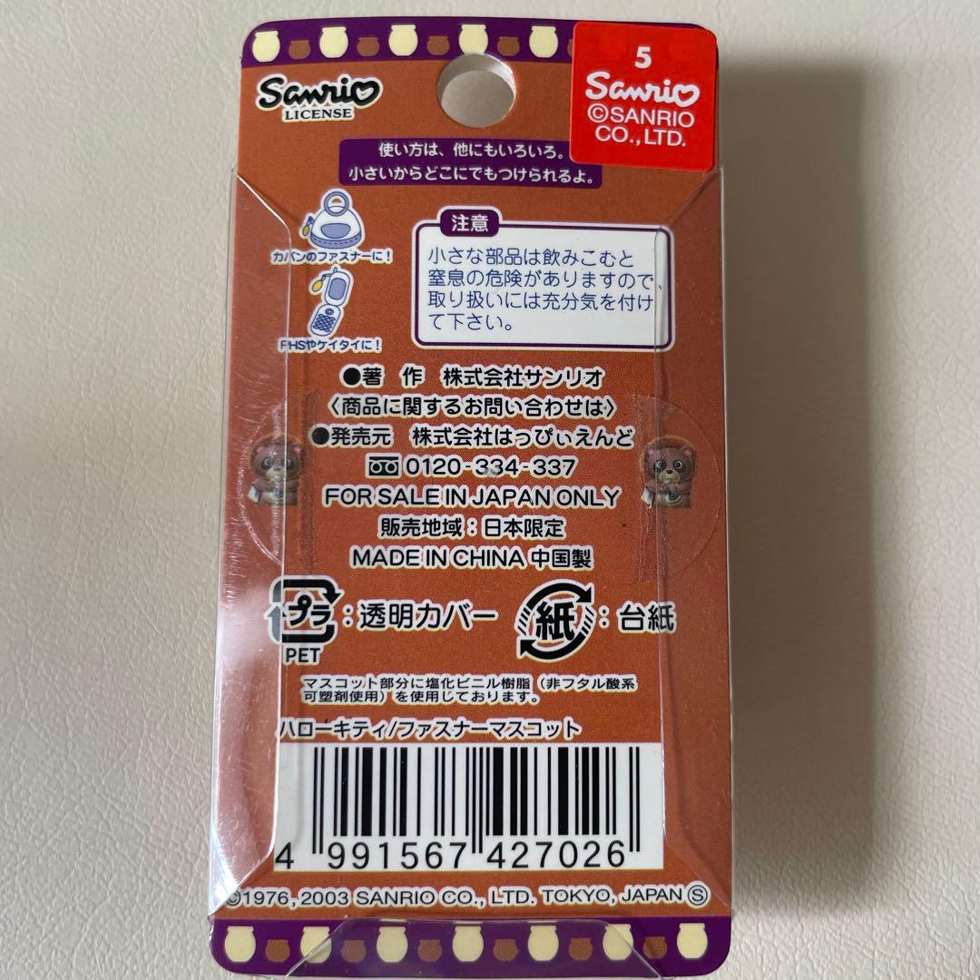 レア】ご当地キティ 滋賀限定 近江しがらき ファスナーマスコット