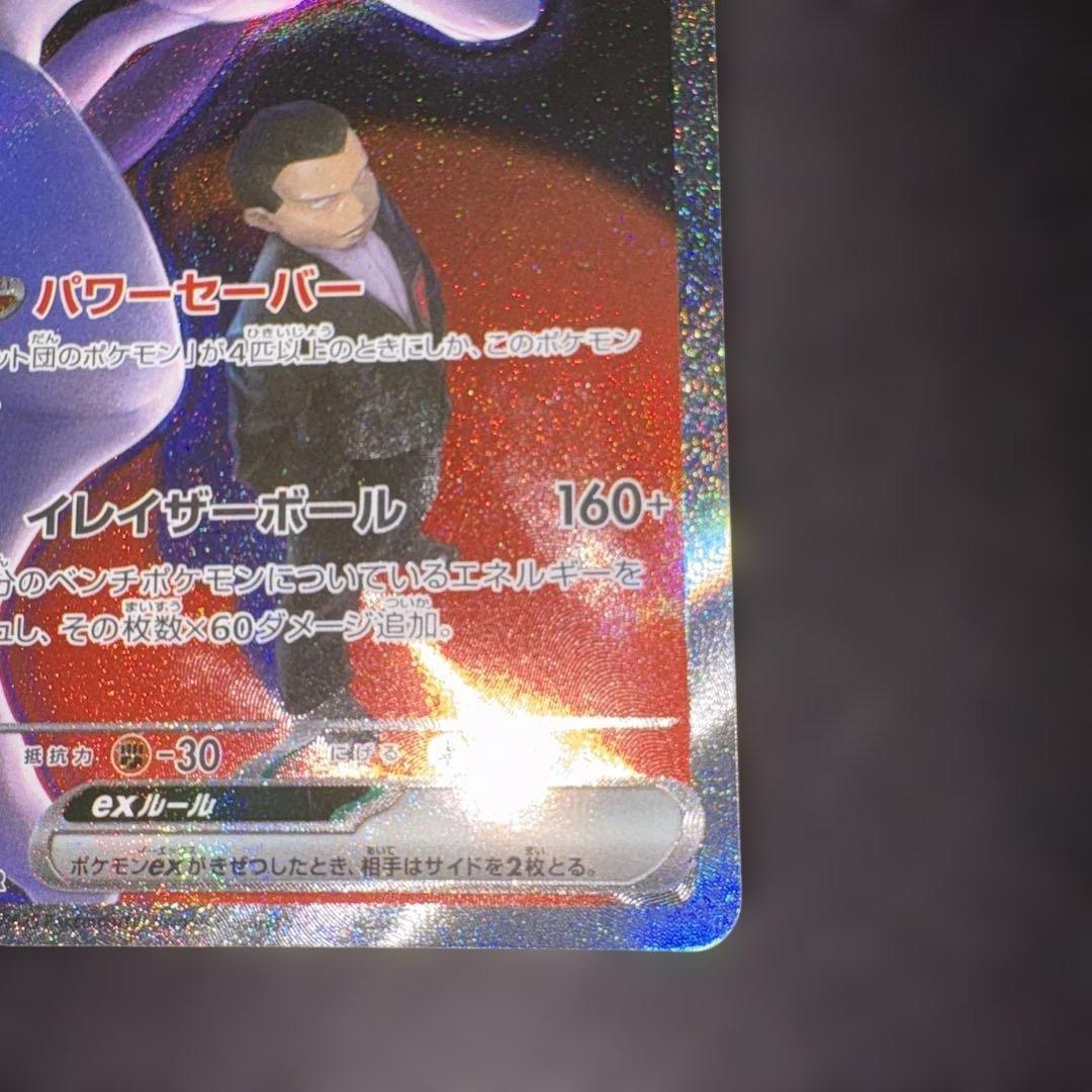 ミュウツーex SAR メガドリーム - メルカリ