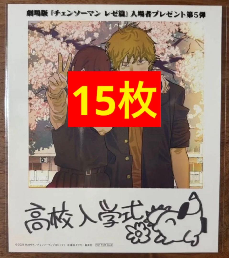 劇場版 チェンソーマン レゼ篇 入場者特典第5弾 映画　特典