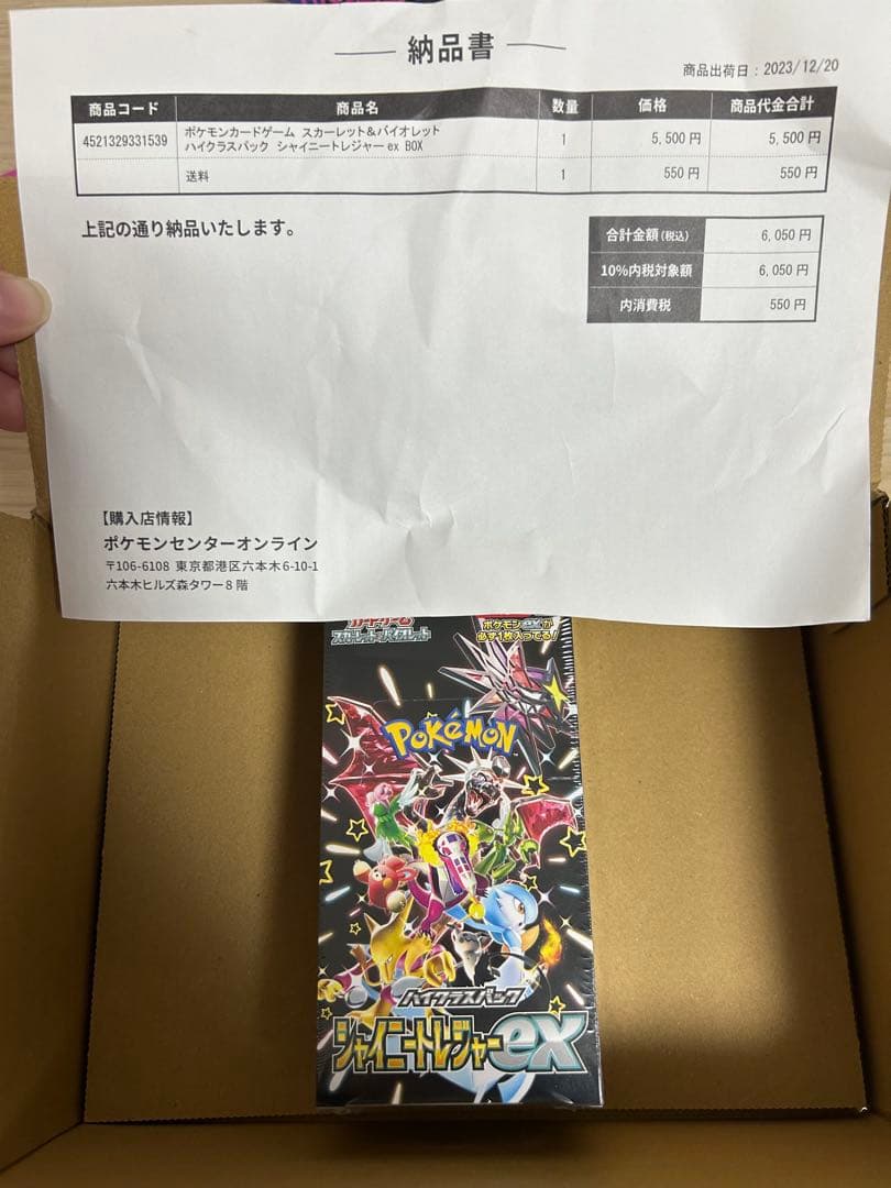 シャイニートレジャー 新品未開封 シュリンク付き