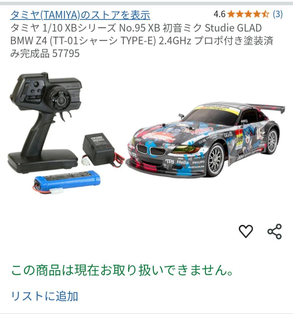 1/10 XB 初音ミク Studie GLAD  Z4