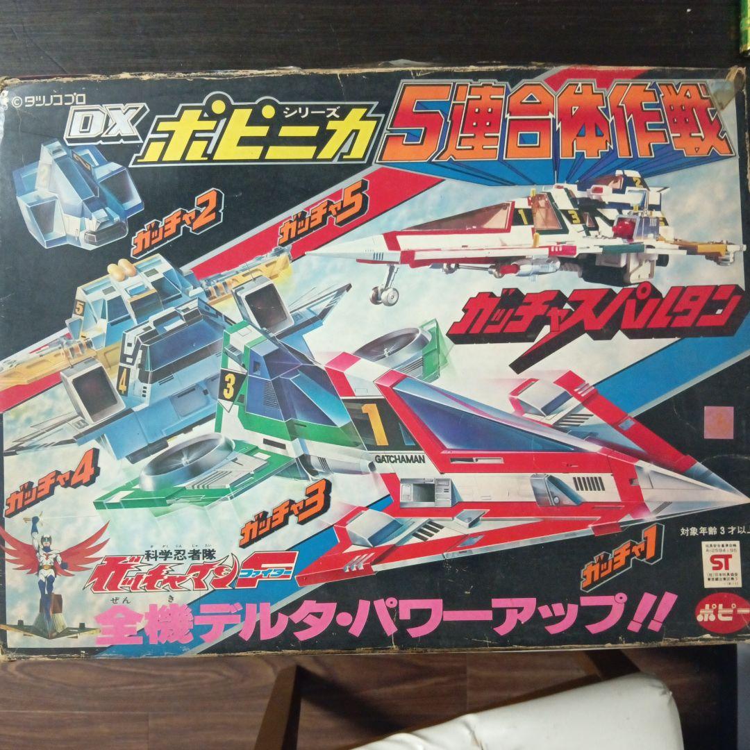 DXポピニカ５連合体作戦 ガッチャスパルタンポピー超合金 ガッチャマン