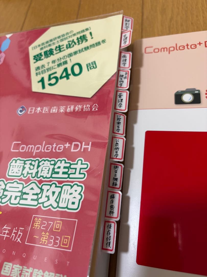 Complete+DH 歯科衛生士 完全攻略 2025年版 - メルカリ