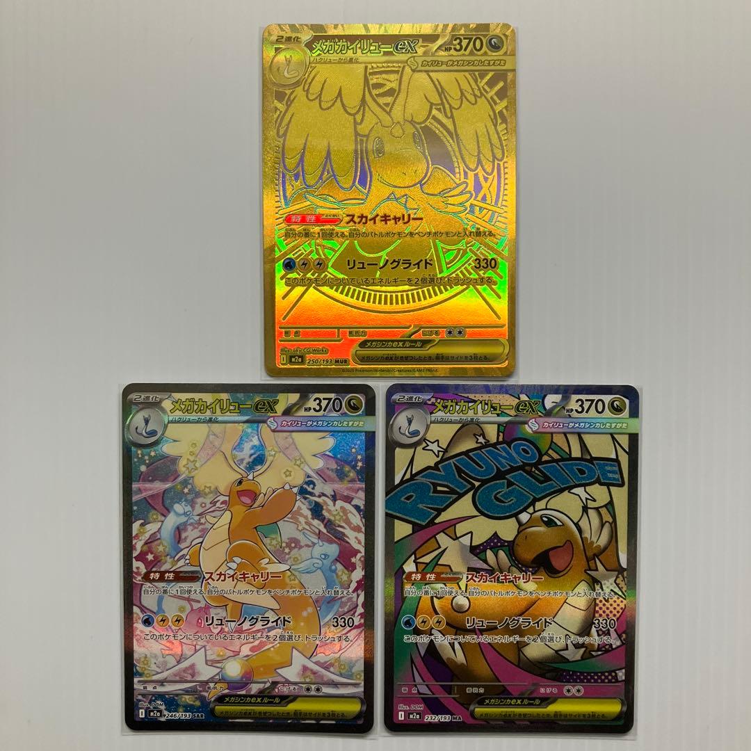 ポケモンカード メガカイリューex MUR SAR MA 合計3枚セット - メルカリ