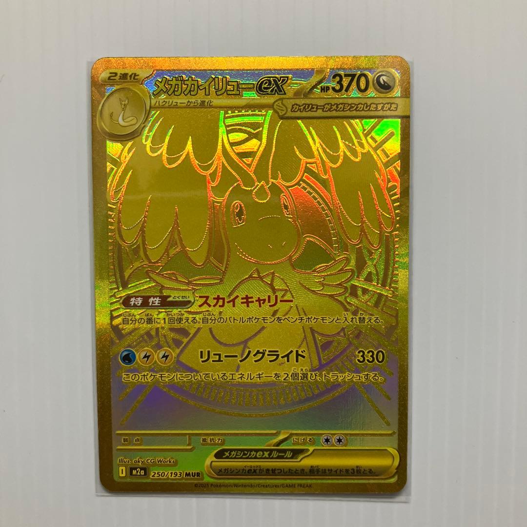 ポケモンカード メガカイリューex MUR SAR MA 合計3枚セット - メルカリ