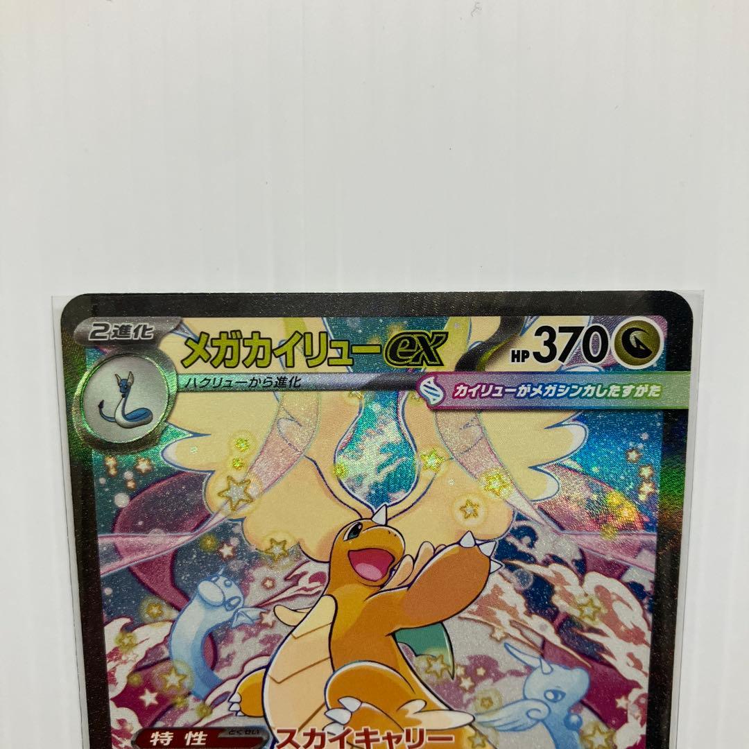 ポケモンカード メガカイリューex MUR SAR MA 合計3枚セット - メルカリ