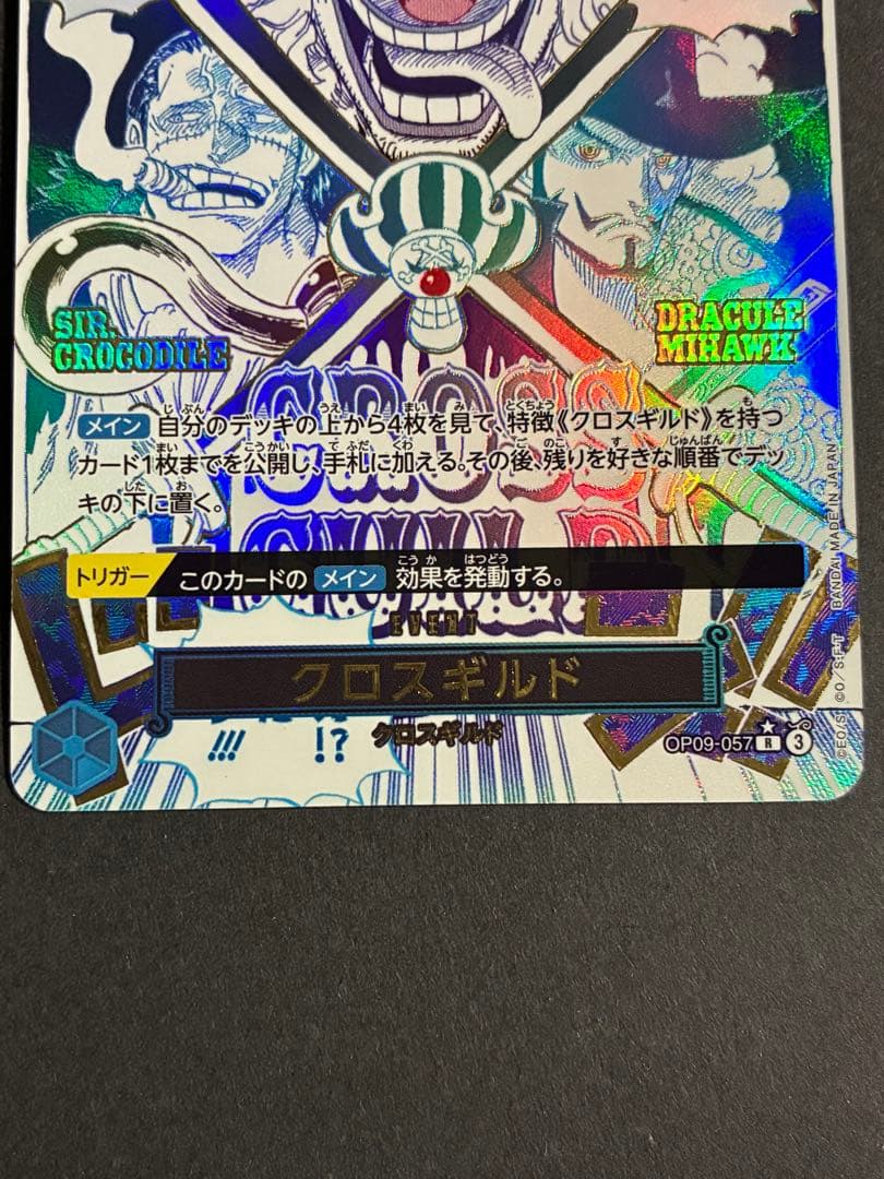 クロスギルドR OP09-057 パラレル ワンピースカード the best2 - メルカリ