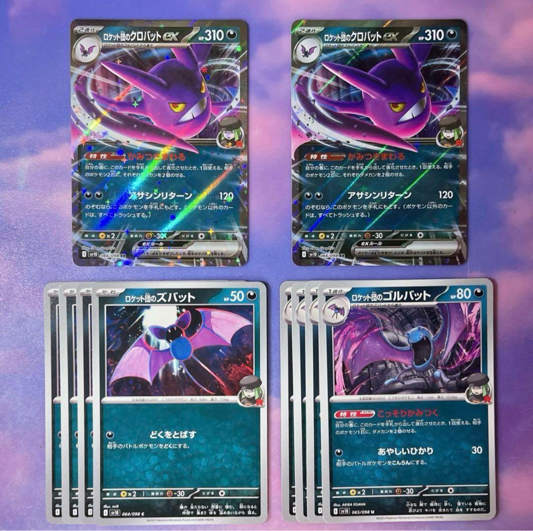 ロケット団のクロバットex RR ズバット ゴルバット ポケモンカード