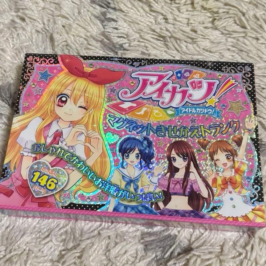 アイカツ！マグネットきせかえトランク - メルカリ