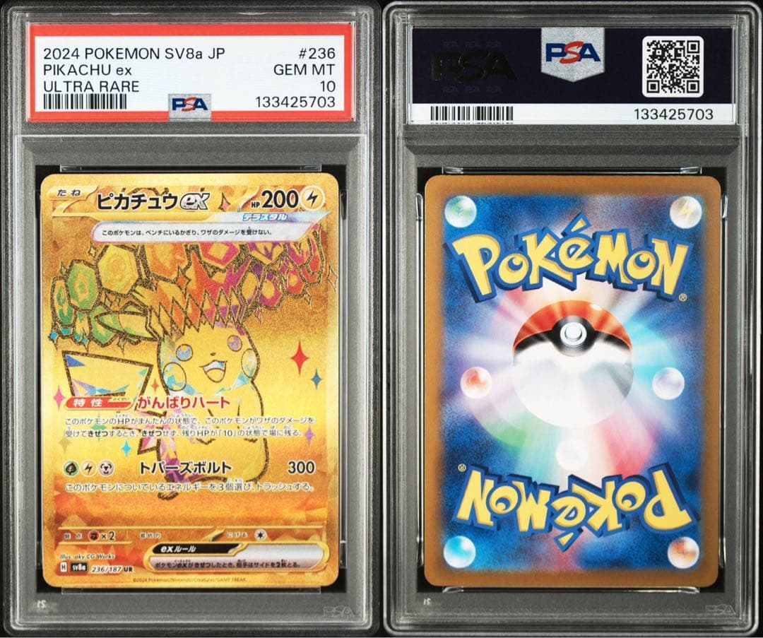 PSA10】ピカチュウex UR SV8a 236/187 テラスタルフェス - メルカリ