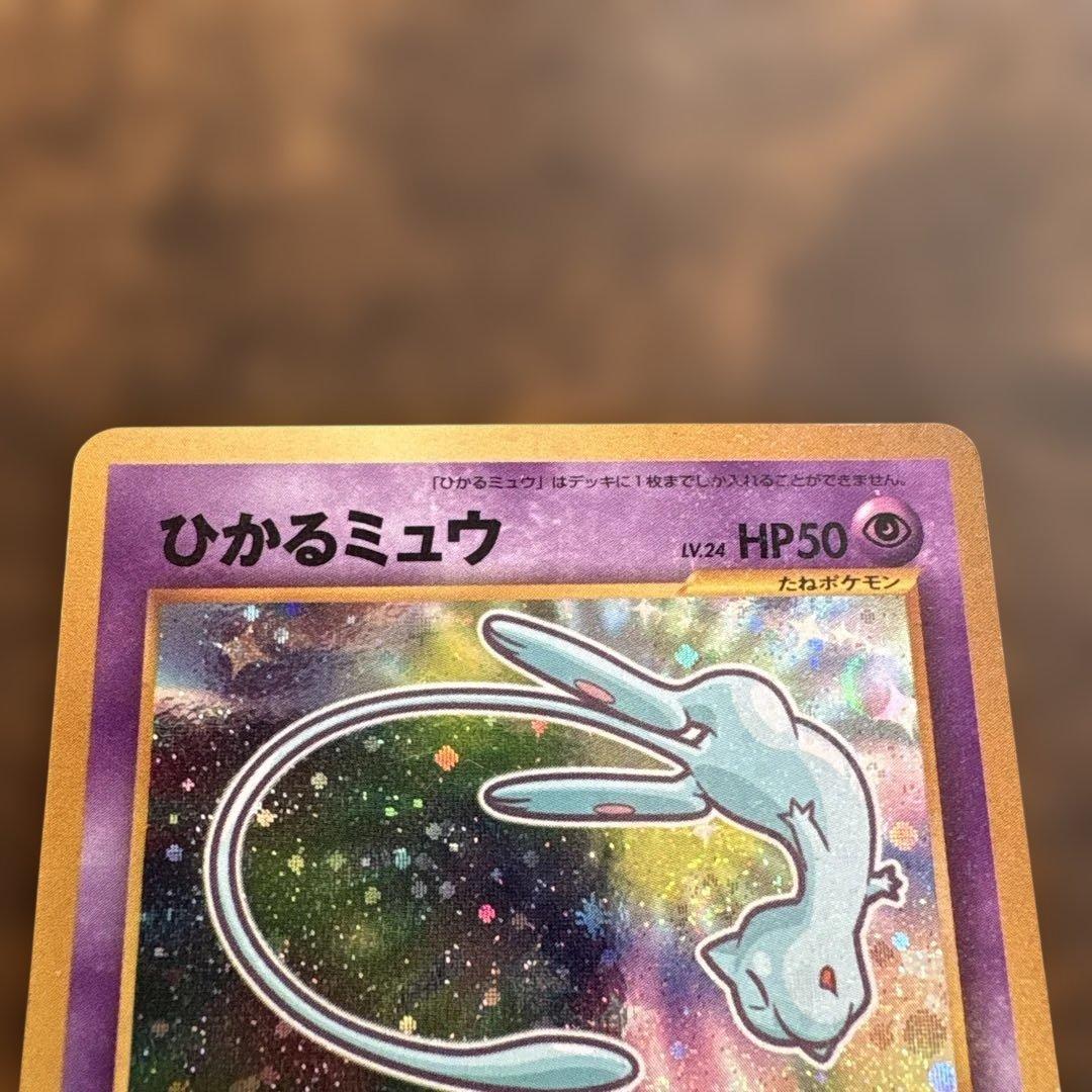 ひかるミュウ_「月刊コロコロコミック01年5月号」 おまけカード PROMO