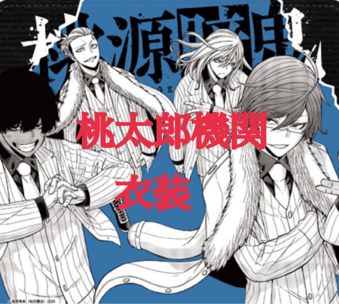 桃源暗鬼　コスプレ　衣装　桃太郎機関　コストモ