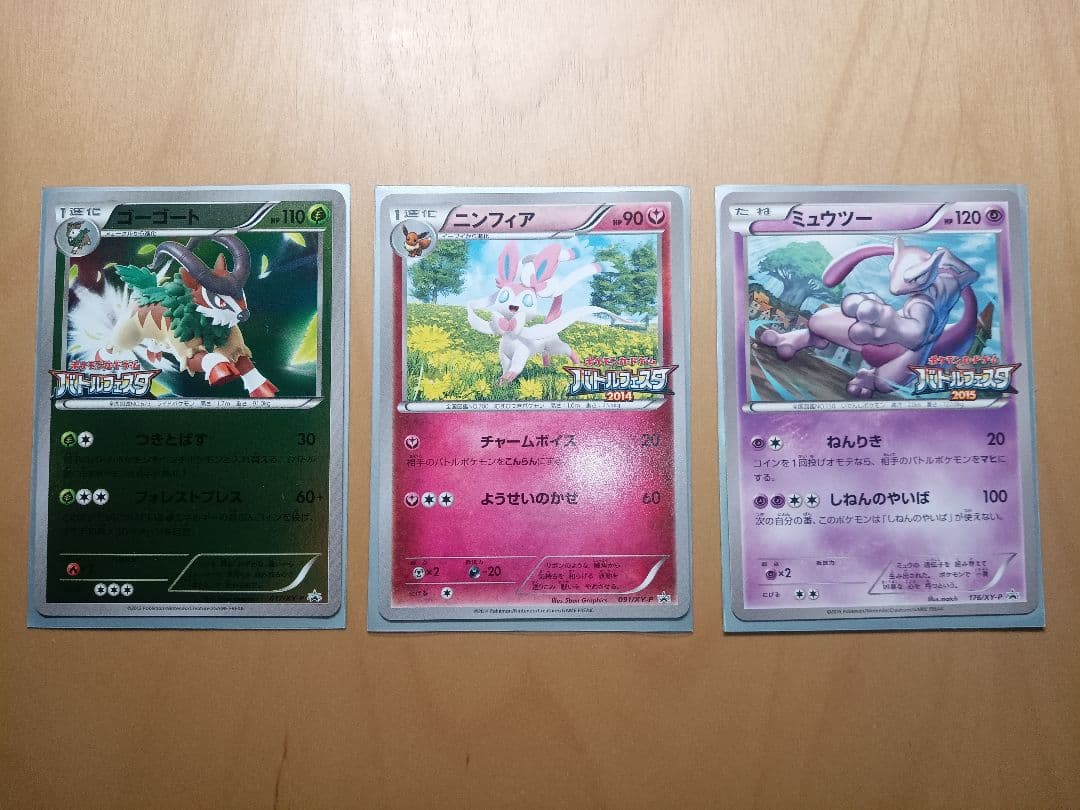 ゴーゴート/ニンフィア/ミュウツー：バトルフェスタ PROMO XY