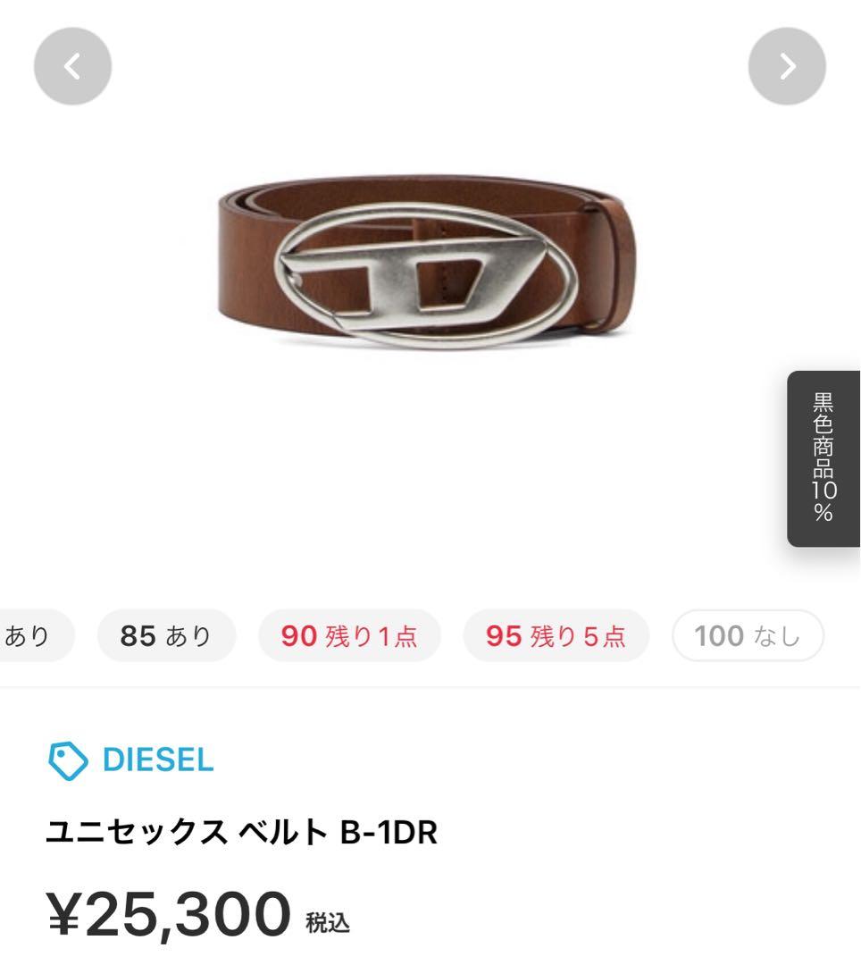 【激レアサイズ】diesel ベルト　Dロゴ
