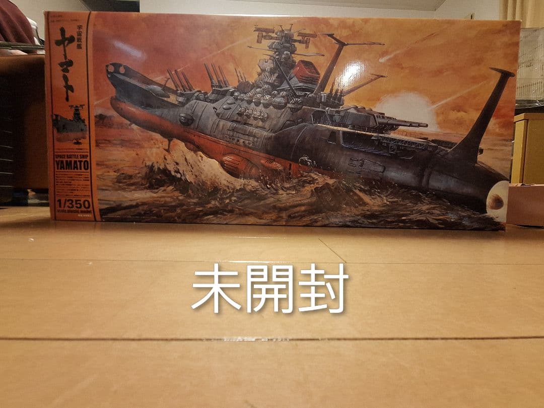 宇宙戦艦ヤマト１/350 プラモデル　タイムセール中