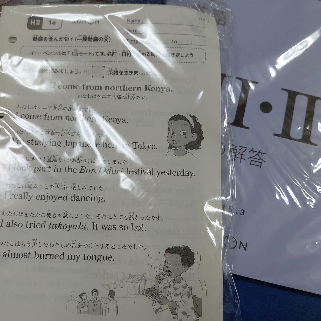 公文式　英語　hⅡ1～200と解答解説