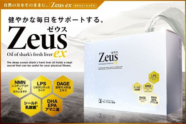 Zeus ex ゼウスEX 定価¥41,040 シールド乳酸菌　NMN LPS