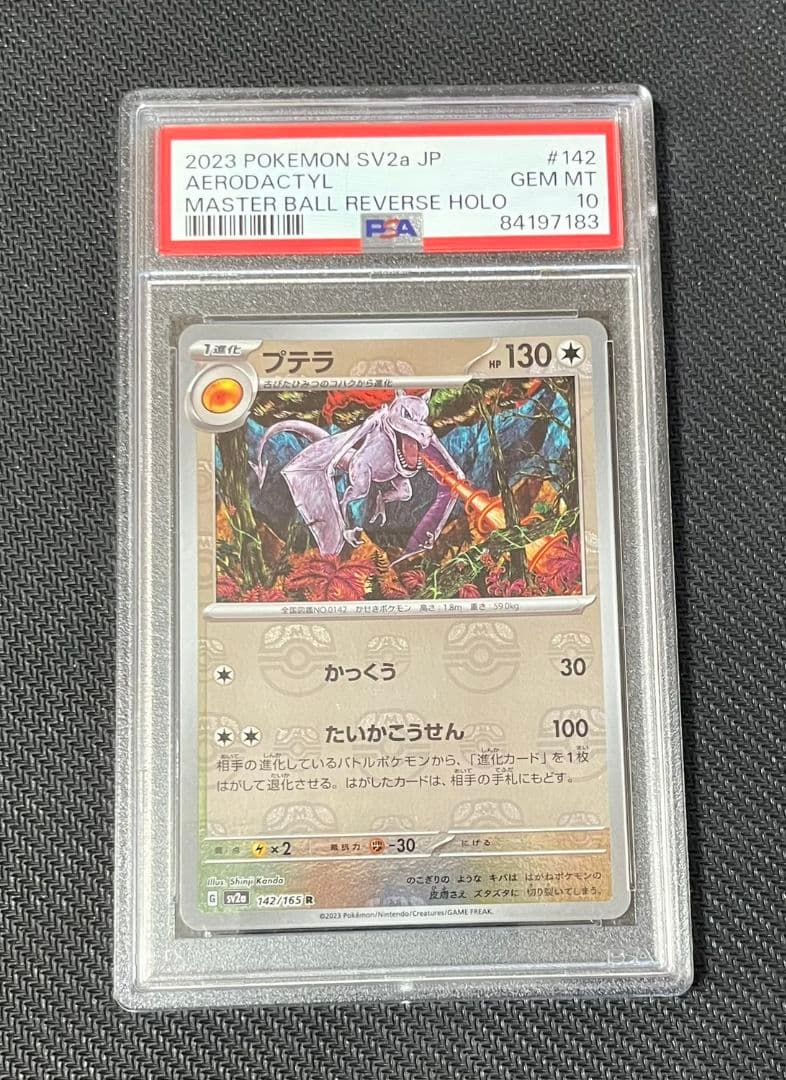 【極美品】【PSA10】 マスターボールミラー仕様　★カンダシンジさんデザイン